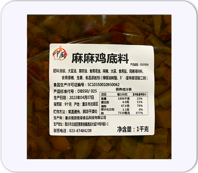 麻麻雞底料