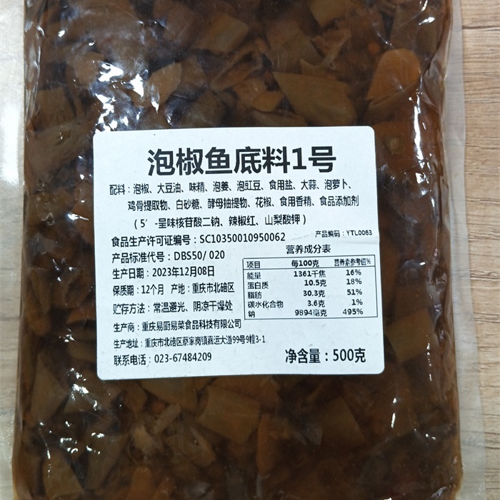 泡椒魚底料