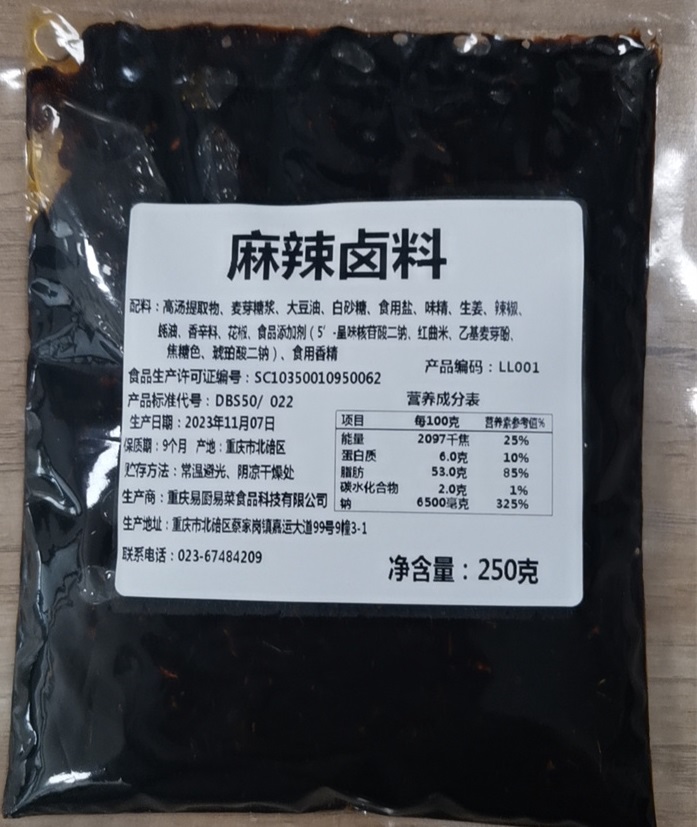 麻辣鹵料底料