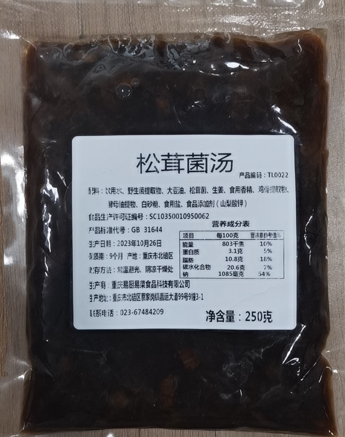 松茸菌湯底料