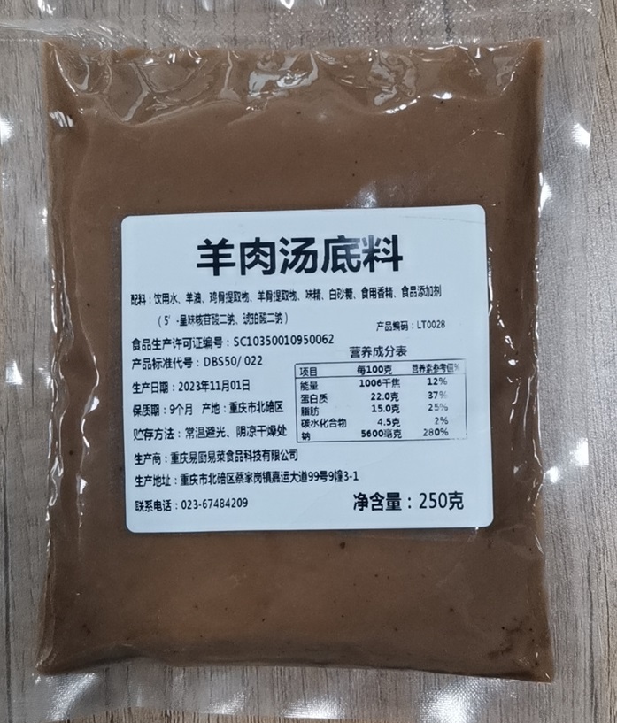 羊肉湯底料