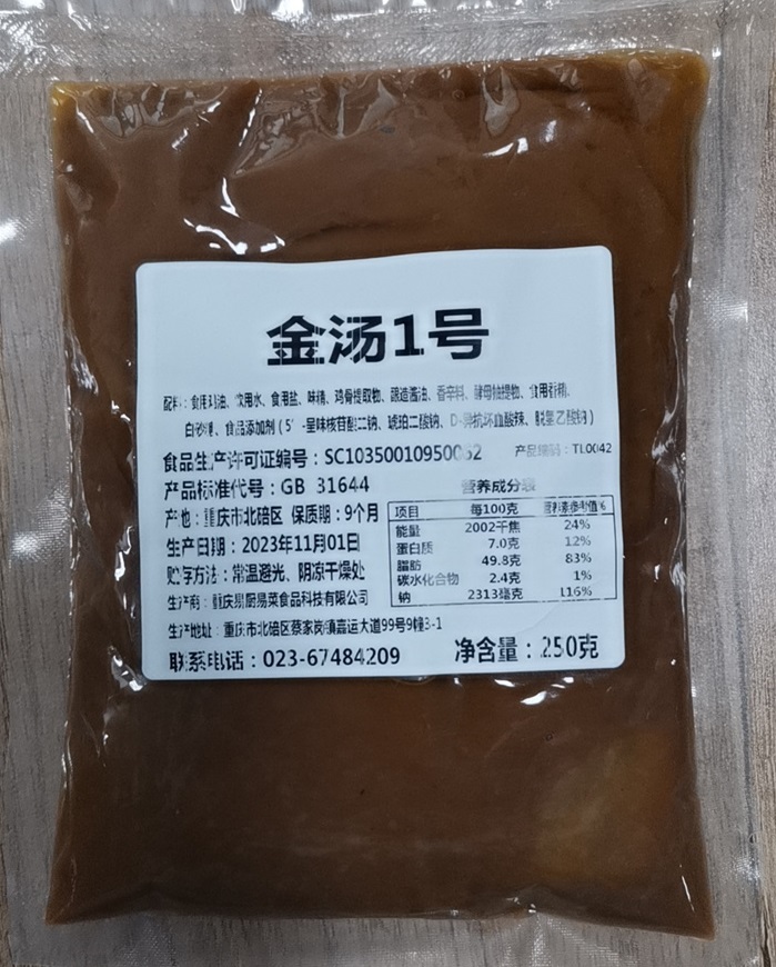 金湯一號(hào)底料